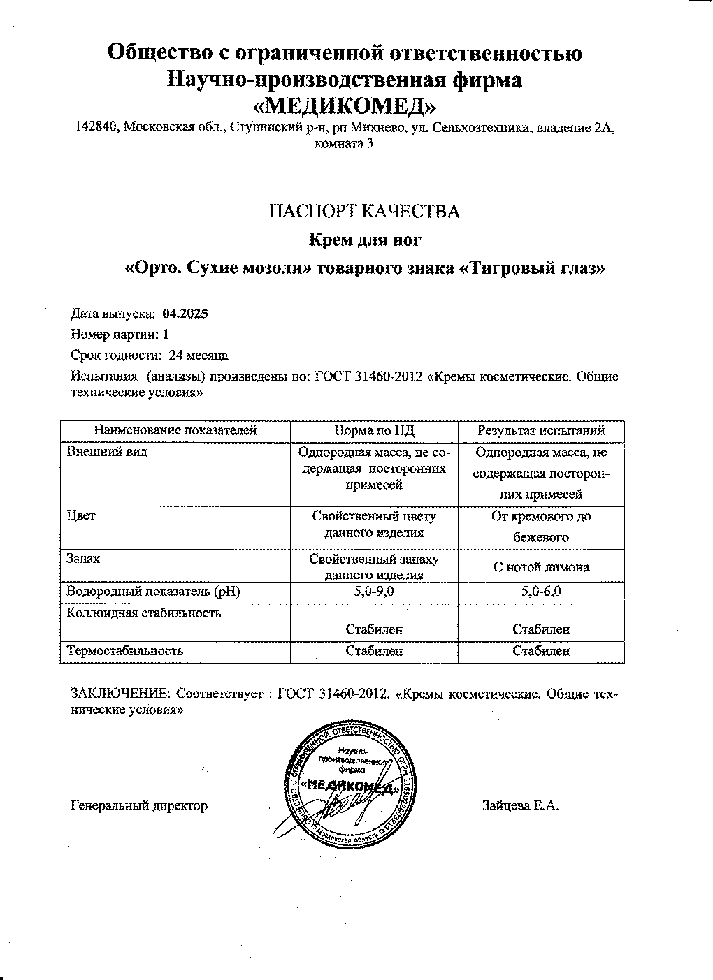 Паспорт №042025